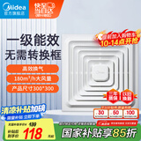 美的（Midea）【顶排】排气扇卫生间排风扇集成吊顶换气扇厨房一级能效300*300