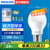 飞利浦（PHILIPS）LED灯泡节能灯超大球泡光源E27大螺口灯饰电灯泡替换白炽灯超亮 2级能效-11W-4000K E27螺口