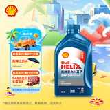 壳牌（Shell）机油全合成机油5w-30(5w30) API SP级 1L 蓝壳HX7 PLUS
