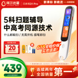 阿尔法蛋词典笔D1Pro 国家补贴英语点读笔小学初中高中同步全科 翻译笔电子词典学习笔便携式学习机