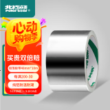 北极熊（Polar bear）铝箔胶带 耐高温抗老化耐油耐腐脱排机接口加厚纯铝美缝贴 厨房灶台防油防水48mm*10m 1卷装AL-151