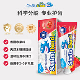 sanita-denti莎卡儿童牙膏3-6岁婴幼儿牙膏防龋齿抑菌不含氟牙膏防蛀草莓味75g