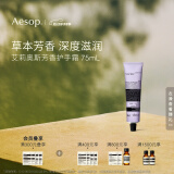 AESOP伊索【官方】护手霜 润肤保湿520礼物送男友送女友 艾莉奥斯护手霜 75ml