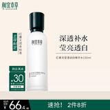 相宜本草红景天莹透幼白精华水（亮肤）150ml（补水保湿 祛斑美白）