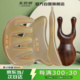 采药师牛角刮痧板+头部经络梳+眼拨筋棒+小青蛙按摩器 全身通用面脸提拉