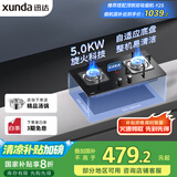 迅达（XUNDA）燃气灶天然气灶家用双灶台 嵌入式台式两用 5.0KW旋流火灶红点防烫 国家政府补贴20% Q2HA-天然气