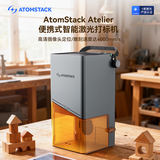 原子智造ATOMSTACKAtelier激光打标机小型全自动便携切割雕刻机