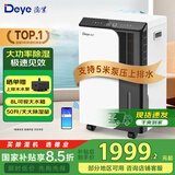 德业除湿机 家用卧室静音抽湿机 工业除湿器50L/D适用50-100平 50L/天 DYD-D50A3