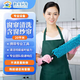 同城 布艺沙发清洗京东上门服务 窗帘床垫清洗 干洗地毯 家政保洁 家居软装双面床垫清洗保养深度除螨 窗帘含纱帘（20平米起拍） 全区域