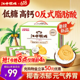 江中猴姑椰奶猴头菇饼干礼盒养胃低糖高钙早餐营养儿童孕妇休闲零食960g