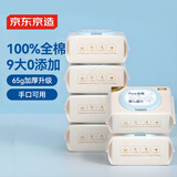 京东京造Pure 100%全棉婴儿湿巾80抽*6包 新生儿手口湿纸巾成人可用