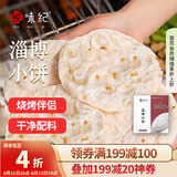 悦味纪 淄博烧烤小饼1kg 60张 山东小烧饼卷饼 烧烤食材 夜宵方便速食