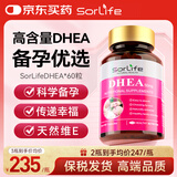 SorLife高含量dhea 60粒 含天然维e 大龄备孕 试管保养 早衰排泡 