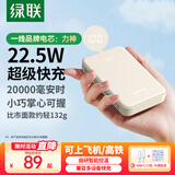 绿联充电宝20000毫安22.5W快充 可上飞机大容量迷你小巧便携移动电源适用苹果iPhone16Pro小米华为荣耀