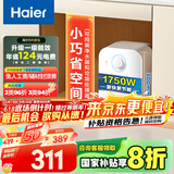 海尔（Haier）【EC5FA】5升电热水器小厨宝 一级能效 国家补贴20% 1750W速热 家用厨房小型 储水式 长效保温