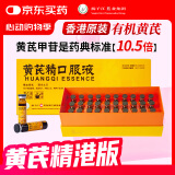 【中国香港直邮】扬子江 龙凤堂 港版有机黄芪精口服液 补气养血 气虚血亏 体弱乏力无蔗糖型 30支 礼盒装 