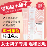 KOOGIS脱毛膏唇部脱毛喷雾脸部漂胡剂去胡子手毛腿毛腋毛私处全身男女