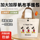 【升级版】加大加厚帆布包女包便携帆布手提包便当包 米奇加大版（限量）