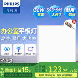 飞利浦（PHILIPS）LED集成吊顶灯平板灯厨房灯卫生间浴室灯面板灯厨卫铝扣板灯具 石膏大尺寸铝材】36W白光595*595