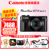 佳能（Canon）g7x2相机 g7x3专业数码相机 vlog视频拍摄网红美拍家用直播4K便携V1卡片机口袋照相机 G7 X Mark II G7X2 黑色 套餐一【64G卡 相机包等基础配件】