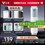 云米云米（VIOMI） 升级款云米净水器滤芯适配机型S2、Fast3、X2、Quick5、MeePlus、澎湃/Fast 1000G 1号5in1滤芯（不支持小蓝调/小白龙/小海豚）