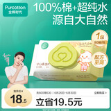 全棉时代婴儿湿巾新生儿湿纸巾100%纯棉可入口成人可用80抽*1包