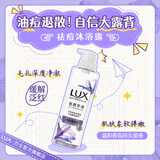 力士（LUX）祛痘平滑精华香氛沐浴露 橙花鸢尾香370g
