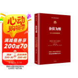 价值为纲 华为管理者内训书系 华为公司财经管理纲要 质量为纲 以客户为中心 以奋斗者为本 熵减 民营企业突围 民营企业突围书单