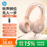 惠普（HP）H100游戏耳机头戴式耳麦带麦克风电竞游戏畅玩黑神话悟空办公网课学习多用有线耳麦电脑 奶茶色USB