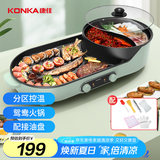 康佳（KONKA）电烧烤炉 家用无烟烧烤炉电烤盘 多功能火锅烤肉锅一体鸳鸯锅烤串烧烤机 KEG-W100F