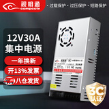 视明通 监控集中供电电源适配器12V30A 稳压直流变压器220V转12v