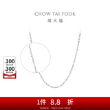 周大福满天星链 白金PT950铂金项链素链 PT162410生日礼物 40cm
