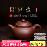 百年利永 紫砂壶宜兴纯全手工原矿底槽青泡茶壶家用功夫茶具掇只壶285cc 底槽青 285ml