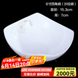 锦秋堂景德镇陶瓷骨瓷饭碗 高脚碗 不烫手家用米饭碗  单件散件结婚送礼 6英寸四角碗（沙拉碗）