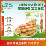 小皮（Little Freddie）宝宝零食全谷物小麦香蕉饼干磨牙婴儿饼干1岁+儿童零食80g*1盒