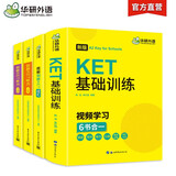 华研外语2025秋剑桥KET听力+词汇+基础训练 A2级别 含词汇阅读听力写作口语模拟 PET/小学英语四五六456年级