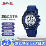 时刻美（skmei）学生手表初中高中生腕表防水多功能闹钟电子运动手表 2045蓝色