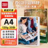 天章 （TANGO）A4 120g 背胶哑光面相纸照片纸 可粘贴相片打印纸A4哑面不干胶纸 行程表课程表喷墨打印 20张/盒