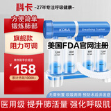 科卡呼吸哑铃训练器腹式医用肺功能肺活量锻练器儿童老人练习呼吹两用 HX-1旗舰升级【阻力可调 可吹可吸】