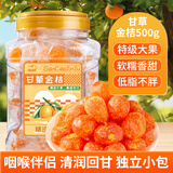 山威甘草金桔干500克【精选大果】柑蜜饯水果果脯果干休闲食品零食