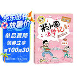 米小圈上学记四年级 遇见猫先生 课外阅读书籍    必读 儿童礼物 小学生推荐书单