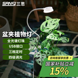 三思京东集采JC系列全光谱植物灯补光灯国家补贴植物生长盆夹灯-5W