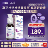 爱乐维（Elevit）液体钙婴儿钙柠檬酸钙维生素d3k2锌0糖7-36个月宝宝适用120ml
