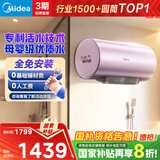 美的（Midea）TECH活水电热水器80升3200W变频速热10重过滤终身镁棒免更换以旧换新国家补贴F8032-RW7(HE)
