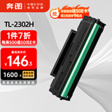 奔图（PANTUM）TL-2302H 奔图打印机原装硒鼓适用激光打印机P1 BP2302W M1 BM2302W P1 lite M1 lite打印机1600页M1 max