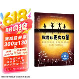 我可以更有力量（情绪管理绘本 激发3-6岁孩子内在自信，培养强大的内心，提高抗挫力，唤醒内驱力，处理消极情绪）