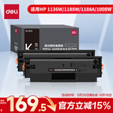 得力（deli）W1660A硒鼓 适用惠普1136w 1188w 1188a 1188nw 1008w打印机硒鼓 惠普1660a粉盒 超大容量易加粉