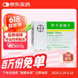 【原研药】拜唐苹 阿卡波糖片 50mg*30片/盒