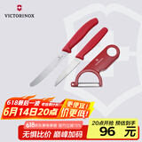 维氏瑞士军刀水果刀面包刀刀具削皮器牛排刀三件套装CN.KK1808.SET