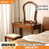一木梳妆台 实木梳妆台凳 胡桃木卧室家具 化妆柜 新中式梳妆桌 梳妆台+凳